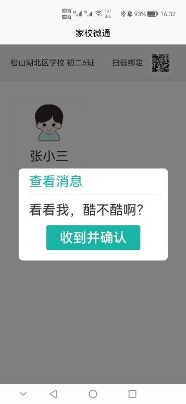 家校微通app下载,家校微通,家校app