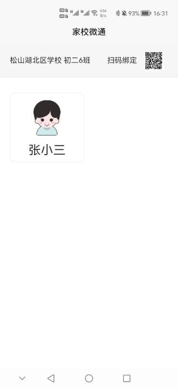 家校微通app下载,家校微通,家校app