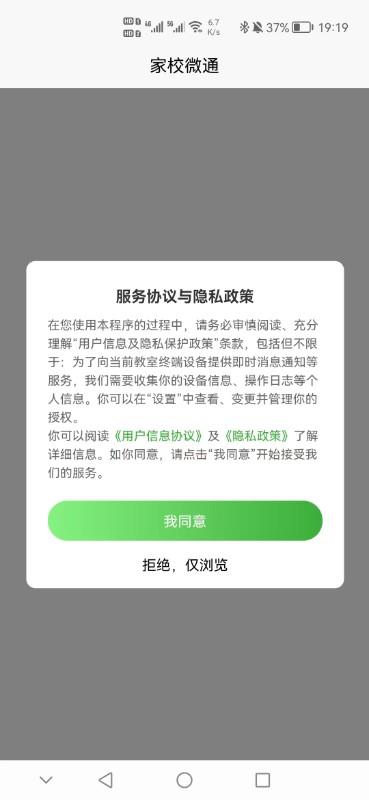家校微通app下载,家校微通,家校app
