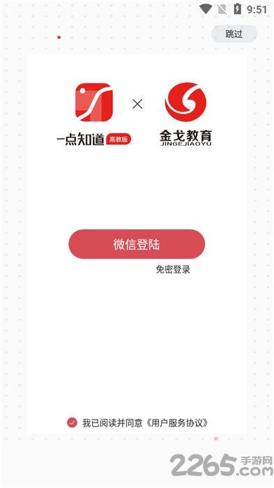 一点知道高教版下载,一点知道,学习app