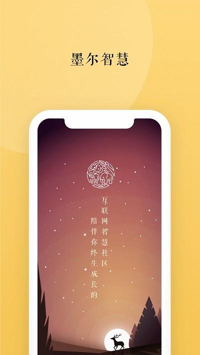 墨尔智慧软件下载,墨尔智慧,学习app