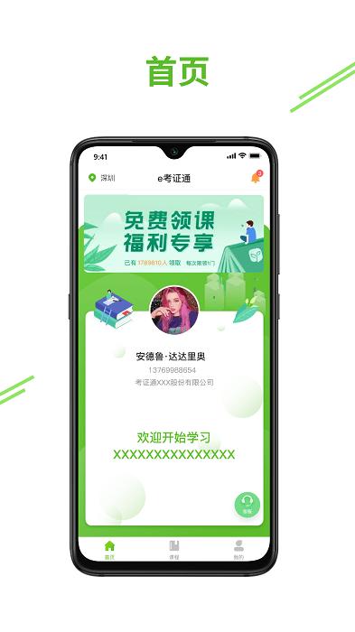 e考证通app下载,e考证通,培训app,网课app