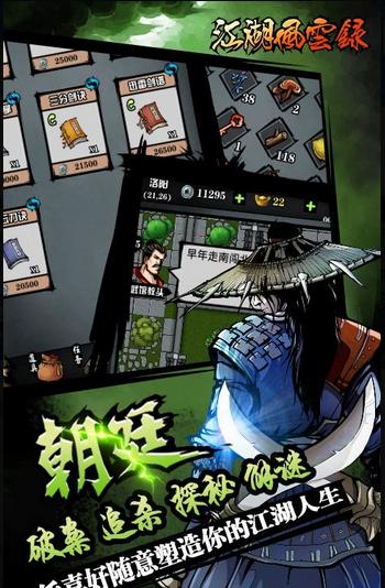 江湖风云录7.0破解版下载,江湖风云录,江湖手游,武侠手游