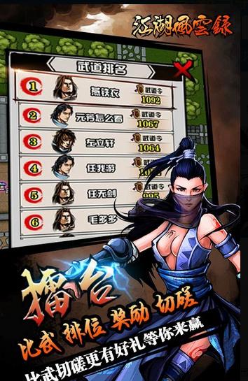 江湖风云录7.0破解版下载,江湖风云录,江湖手游,武侠手游