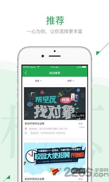 澜彩青年app下载,澜彩青年,大学app