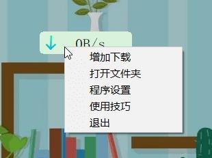 Qdown,下载.
