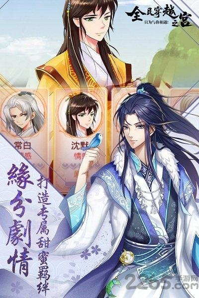 九游客户端全民穿越之宫下载,全民穿越之宫,穿越手游,宫廷手游,九游手游