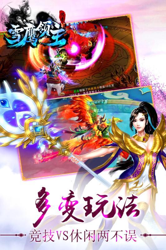 雪鹰领主传奇手游360版下载,雪鹰领主传奇,传奇手游,360手游