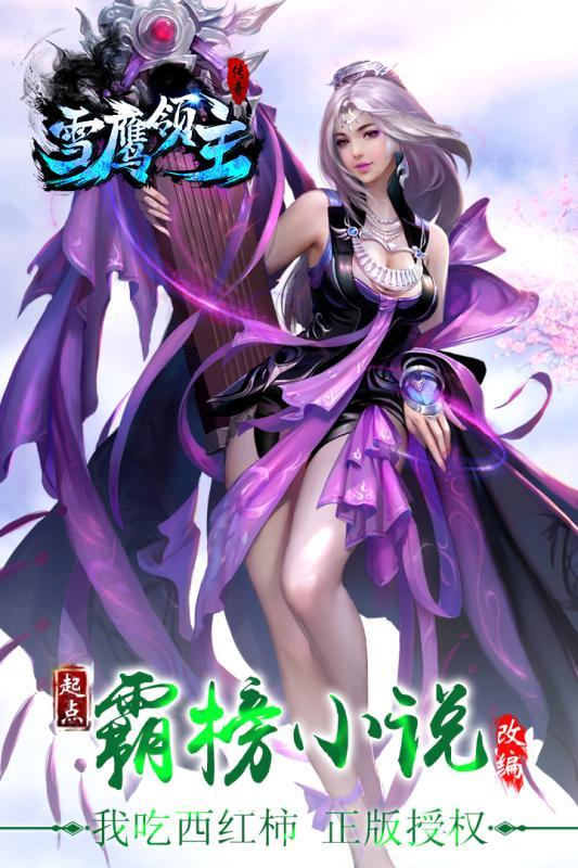 雪鹰领主传奇手游360版下载,雪鹰领主传奇,传奇手游,360手游