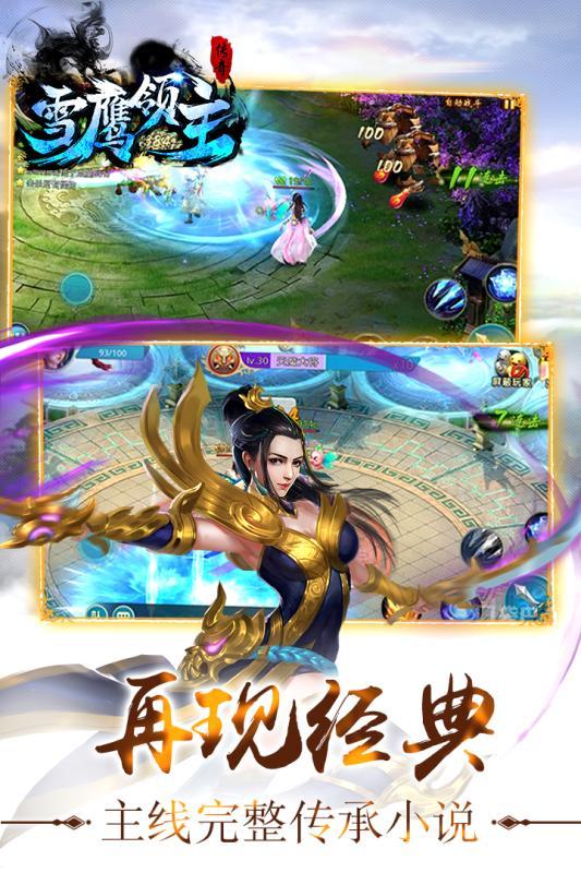 雪鹰领主传奇手游360版下载,雪鹰领主传奇,传奇手游,360手游