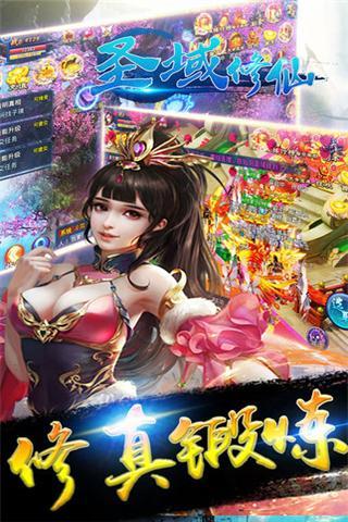 圣域修仙内购破解版下载,圣域修仙,修仙手游,角色扮演
