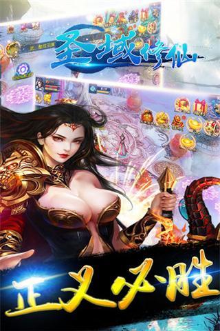 圣域修仙内购破解版下载,圣域修仙,修仙手游,角色扮演