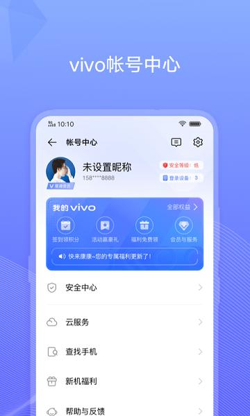vivo账号中心app(vivo Account)下载,vivoaccount,账户管理app,vivoapp