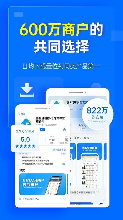 秦丝进销存库存仓库管理app最新版下载,秦丝进销存库存仓库管理,进销存app,管理app