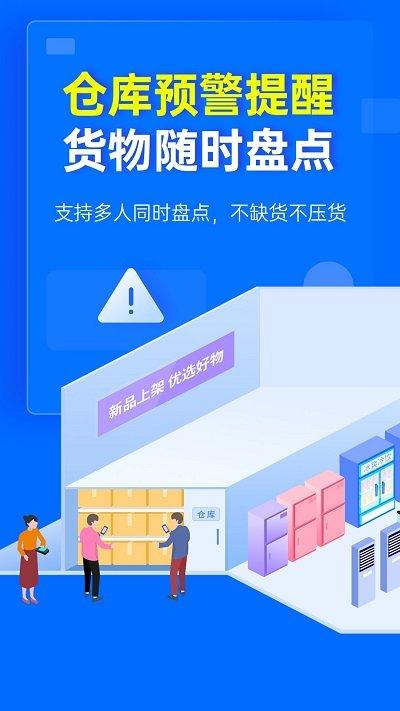 秦丝进销存库存仓库管理app最新版下载,秦丝进销存库存仓库管理,进销存app,管理app