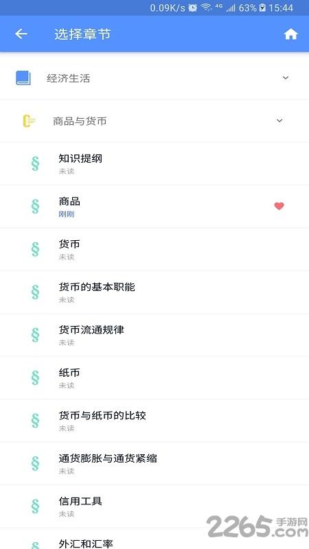 高中政治大全软件下载,高中政治大全,高中app,学习app