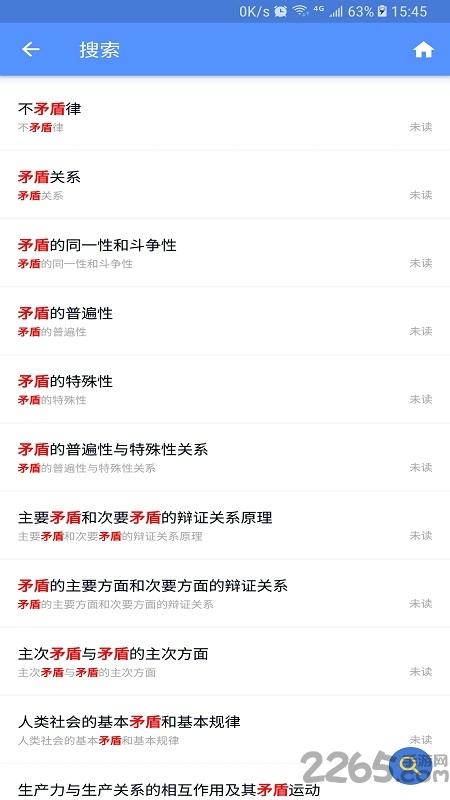 高中政治大全软件下载,高中政治大全,高中app,学习app