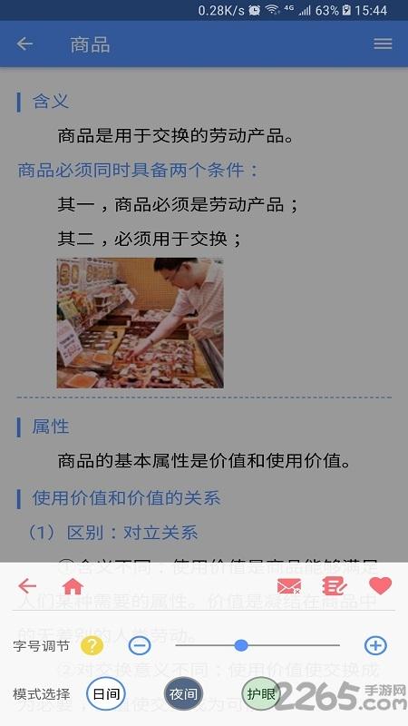 高中政治大全软件下载,高中政治大全,高中app,学习app