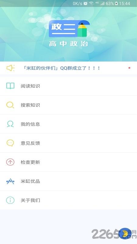 高中政治大全软件下载,高中政治大全,高中app,学习app