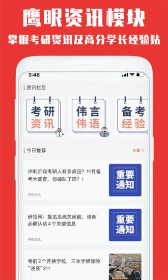 韦林app官方版下载,韦林,考研app,课堂app