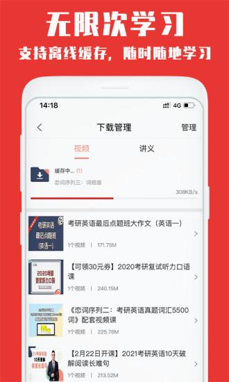 韦林app官方版下载,韦林,考研app,课堂app