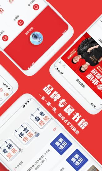 韦林app官方版下载,韦林,考研app,课堂app
