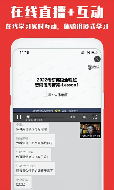 韦林app官方版下载,韦林,考研app,课堂app