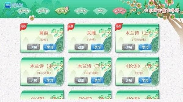 小学必背古诗词文app下载,小学必背古诗词文,故事app,学习app