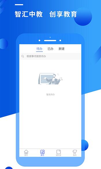 智汇峨眉app下载,智汇峨眉,校园app