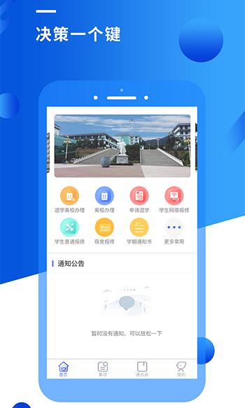 智汇峨眉app下载,智汇峨眉,校园app