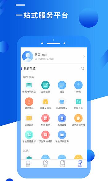 智汇峨眉app下载,智汇峨眉,校园app