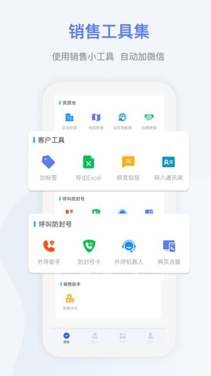 悟空拓客app下载,悟空拓客,拓客app,客户管理app