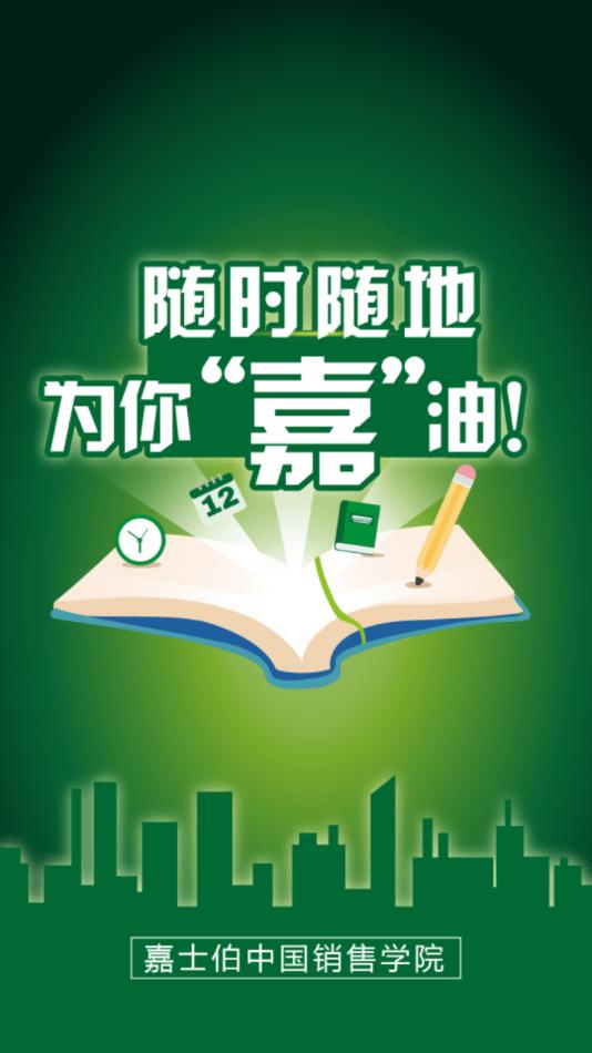 嘉油站手机版下载,嘉油站,企业培训app,销售学习app