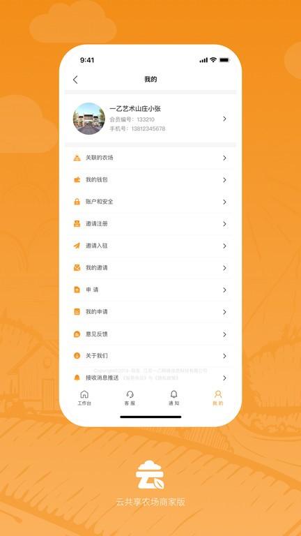 云共享农场商家版app下载,云共享农场,管理app,商家app