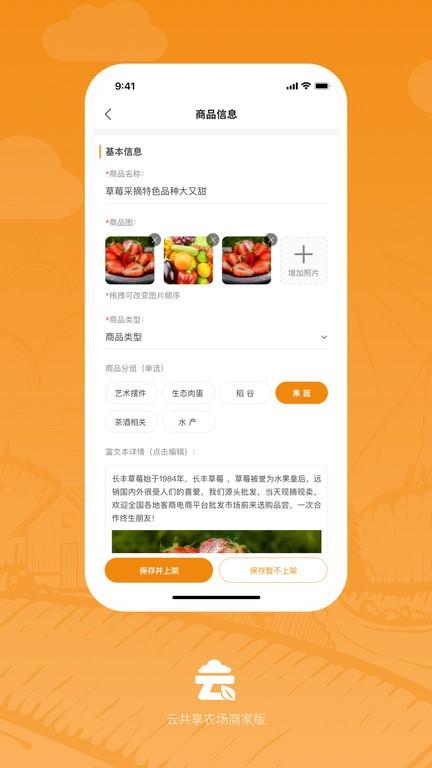云共享农场商家版app下载,云共享农场,管理app,商家app
