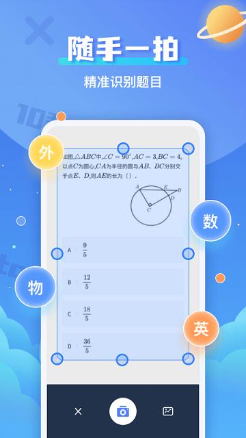 作业搜题帮手app(改名拍照搜题)下载,作业搜题帮手,搜题app,辅导app