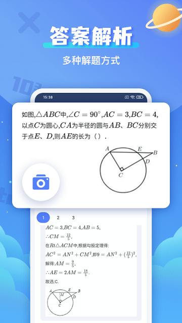 作业搜题帮手app(改名拍照搜题)下载,作业搜题帮手,搜题app,辅导app
