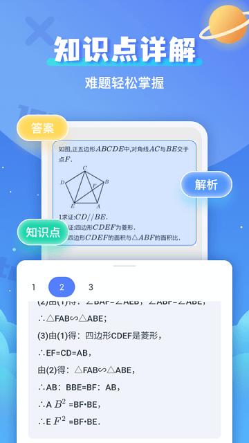 作业搜题帮手app(改名拍照搜题)下载,作业搜题帮手,搜题app,辅导app
