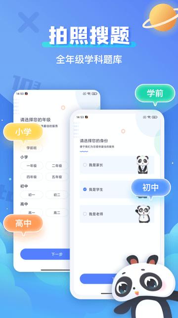 作业搜题帮手app(改名拍照搜题)下载,作业搜题帮手,搜题app,辅导app