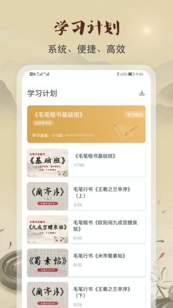 软笔毛笔书法app下载,软笔毛笔书法,书法app