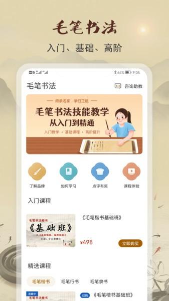 软笔毛笔书法app下载,软笔毛笔书法,书法app