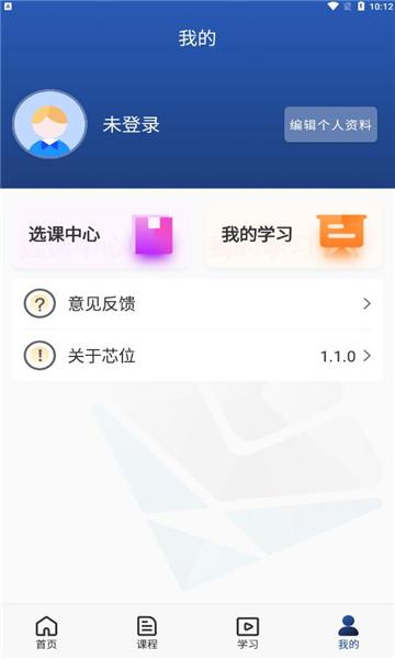 芯位教育官方版下载,芯位教育,学习app,教育app