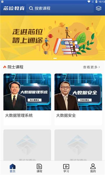 芯位教育官方版下载,芯位教育,学习app,教育app