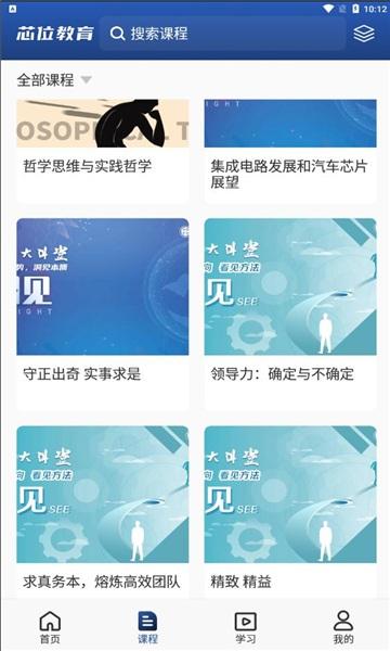 芯位教育官方版下载,芯位教育,学习app,教育app
