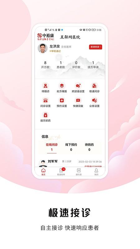 中裕康医生app下载,中裕康医生,办公app,医疗app