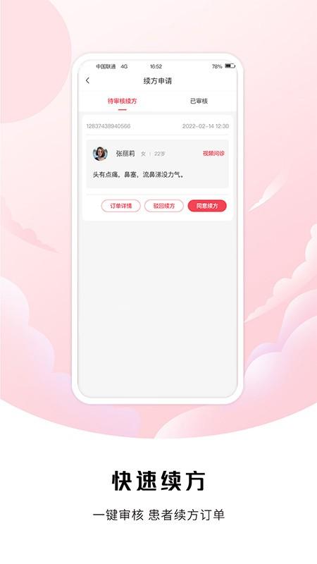 中裕康医生app下载,中裕康医生,办公app,医疗app